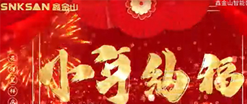 小年納福，合家慶團(tuán)圓?。?！