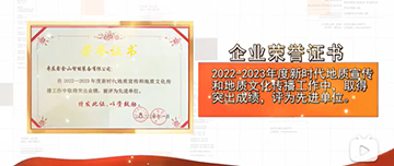 鑫金山榮獲新時代地質(zhì)宣傳先進單位！