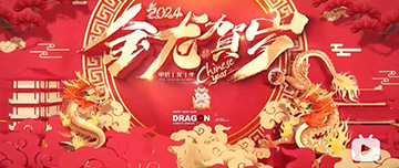 春節(jié)|鑫金山祝您新春快樂！