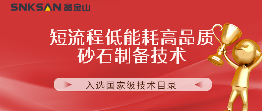 聚焦鑫金山技術(shù) 創(chuàng)新引領(lǐng)，榮耀再攀高峰！